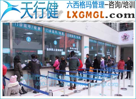 六西格瑪縮短患者等候時間
