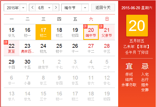 端午節放假時間