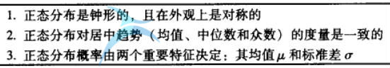 什么是正態(tài)分布？