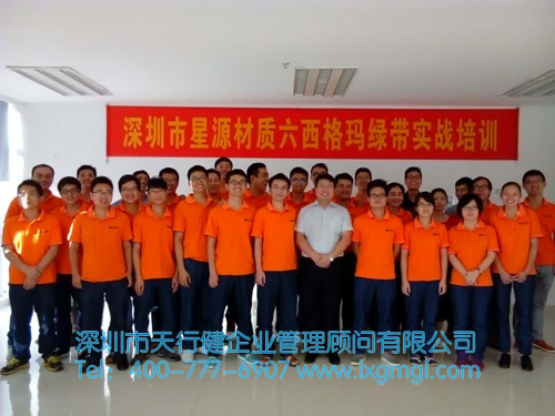 六西格瑪綠帶培訓