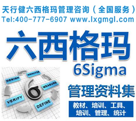六西格瑪管理培訓(xùn)