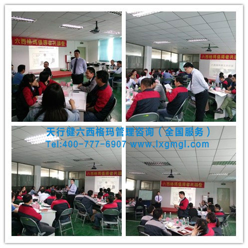 六西格瑪倡導者共識營培訓 六西格瑪倡導者共識營培訓