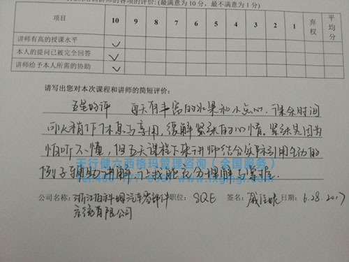 六西格瑪綠帶培訓