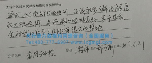 質量功能展開QFD培訓