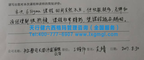 六西格瑪綠帶課程培訓