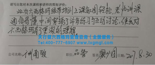 六西格瑪綠帶課程培訓
