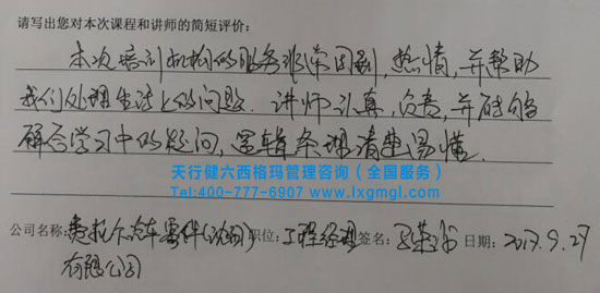 6西格瑪綠帶培訓課程 6西格瑪綠帶培訓課程