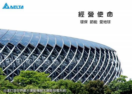 臺達(dá)電子集團出席首屆中美質(zhì)量