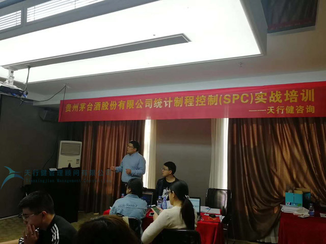 貴州茅臺(tái)酒股份有限公司統(tǒng)計(jì)制程控制SPC實(shí)戰(zhàn)培訓(xùn)圓滿落幕
