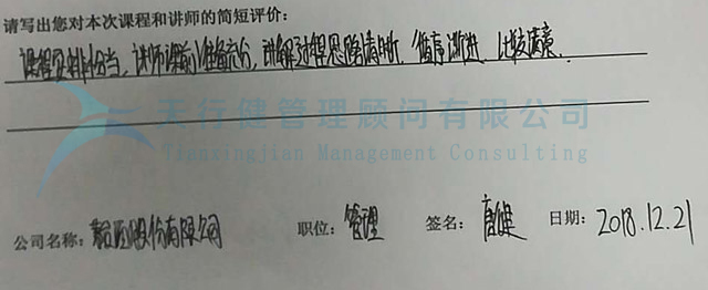 統(tǒng)計(jì)制程控制SPC實(shí)戰(zhàn)培訓(xùn)學(xué)員評(píng)價(jià)