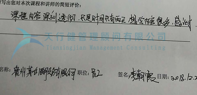 貴州茅臺(tái)酒股份有限公司spc培訓(xùn)評(píng)價(jià)