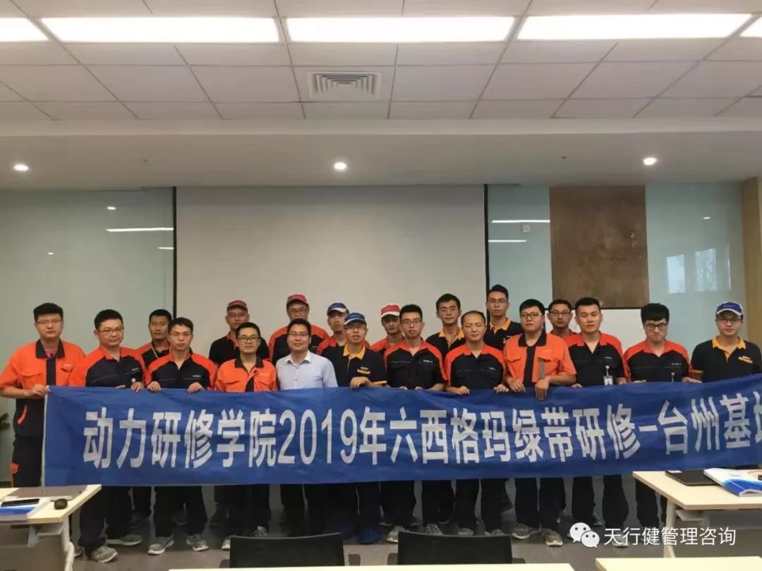 吉利汽車集團臺州基地六西格瑪綠帶研修項目圓滿落幕