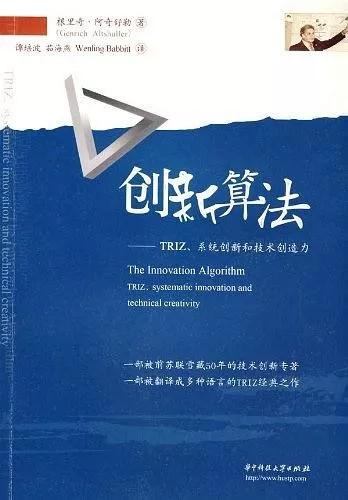 自學(xué)TRIZ理論的最全書單，請查收！