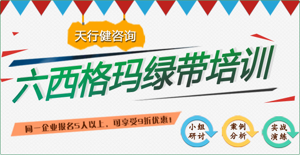 六西格瑪綠帶培訓(xùn)