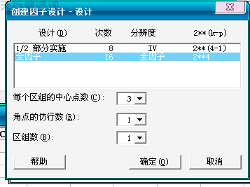 Minitab實驗全因子試驗設計之實驗步驟1計劃的創建