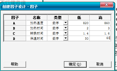 Minitab實驗全因子試驗設計之實驗步驟1計劃的創建