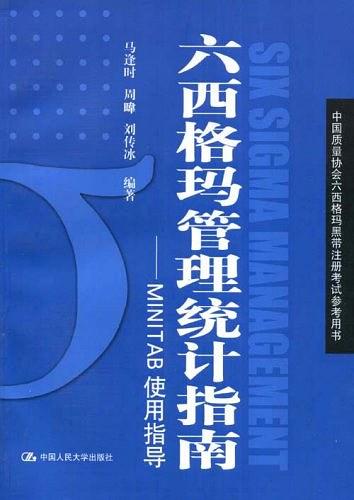 六西格瑪管理藍皮書
