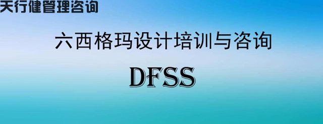 化工企業(yè)應(yīng)用六西格瑪設(shè)計工具來提升效益