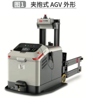基于TRIZ理論的夾抱式AGV創新設計