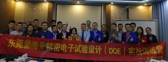 賀東莞某精密電子公司《試驗設計DOE實戰訓練》圓滿落幕(圖4) 賀東莞某精密電子公司《試驗設計DOE實戰訓練》圓滿落幕(圖4)