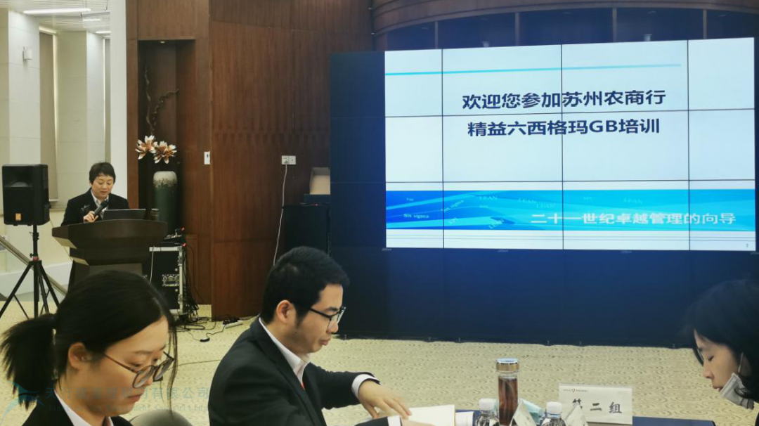 蘇州農村商業銀行精益六西格瑪項目啟動 蘇州農村商業銀行精益六西格瑪項目啟動