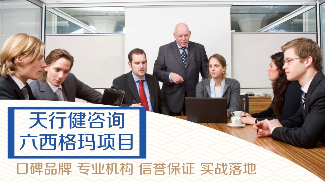 六西格瑪項目.jpg