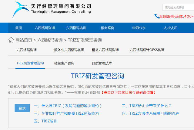 為什么要參加創新方法triz培訓?