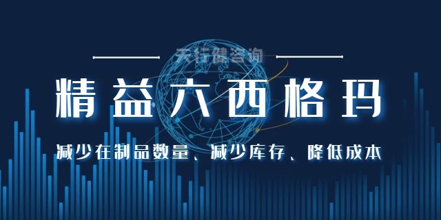 精益生產和六西格瑪的差異分別有哪些