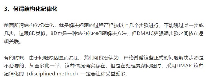 1635212871408900.jpg 了解DMAIC , 這篇文章足夠了!