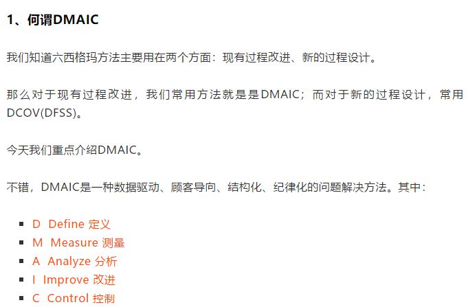 1635212871717580.jpg 了解DMAIC , 這篇文章足夠了!