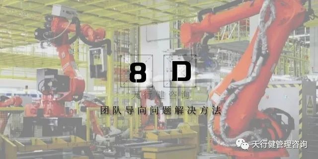 8D：某公司8D作業指導書