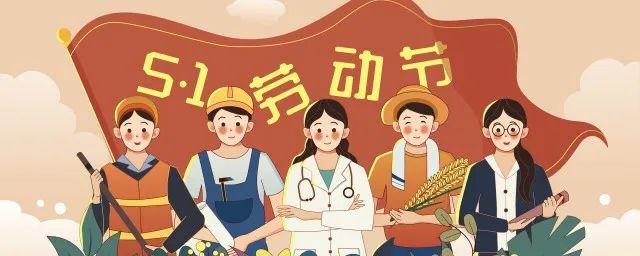 天行健管理咨詢2024年五一勞動節放假通知! 天行健管理咨詢2024年五一勞動節放假通知!