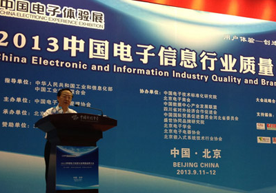 2013中國電子信息行業質量品牌大會圓滿謝幕 2013中國電子信息行業質量品牌大會圓滿謝幕