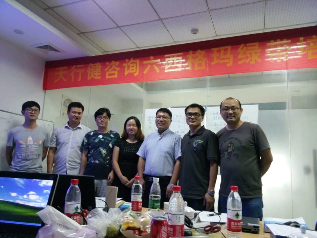 天行健咨詢六西格瑪綠帶經(jīng)典培訓圓滿結束 天行健咨詢六西格瑪綠帶經(jīng)典培訓圓滿結束