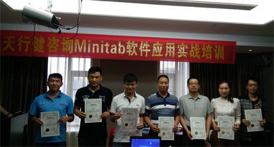 賀天行健咨詢5月《Minitab軟件實(shí)用課程培訓(xùn)》在深圳完美實(shí)施