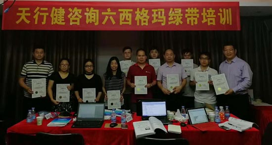 賀180526期《六西格瑪綠帶經典課程》培訓在深圳圓滿結束 賀180526期《六西格瑪綠帶經典課程》培訓在深圳圓滿結束
