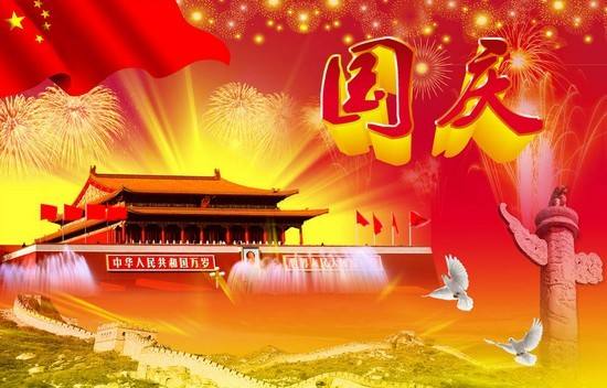 2018年中秋國(guó)慶節(jié)放假通知