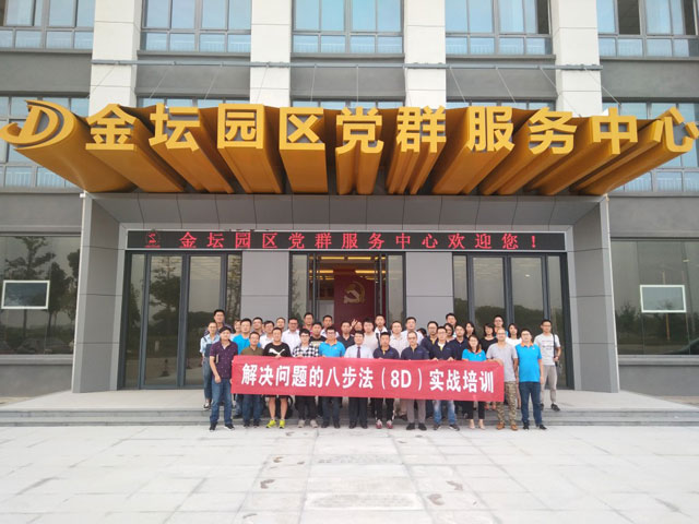 江蘇某新材料公司解決問題的8步法（8D）實戰培訓圓滿完成