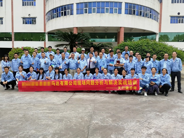 賀某標(biāo)準(zhǔn)微型馬達(dá)公司現(xiàn)場(chǎng)問(wèn)題分析與解決培訓(xùn)圓滿(mǎn)落幕