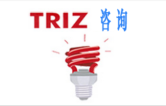 TRIZ理論--發明問題的解決理論