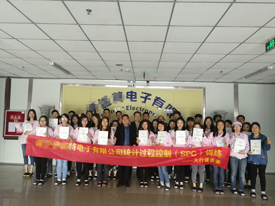 賀某電子有限公司SPC統計過程控制培訓圓滿落幕 賀某電子有限公司SPC統計過程控制培訓圓滿落幕