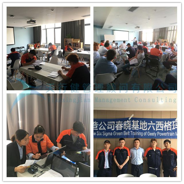 吉利動力制造春曉基地六西格瑪綠帶研修項目第二階段結束