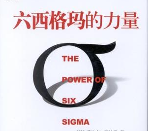 2019年六西格瑪綠帶黑帶考試考點信息 2019年六西格瑪綠帶黑帶考試考點信息