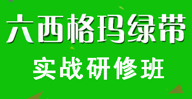 2019年中質(zhì)協(xié)六西格瑪綠帶(注冊(cè))評(píng)價(jià)合格者名單（419-630）