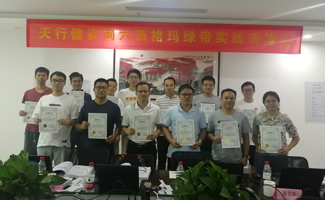 賀天行健19-0918期深圳六西格瑪綠帶實戰研修班圓滿結束 賀天行健19-0918期深圳六西格瑪綠帶實戰研修班圓滿結束