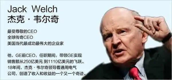 杰克·韋爾奇：他影響了六西格瑪走向全球！(圖5)