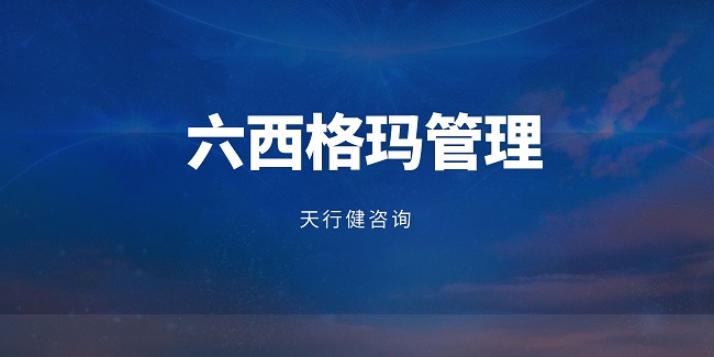 GDP增長目標5%下的六西格瑪管理應用 GDP增長目標5%下的六西格瑪管理應用