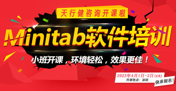 Minitab專題公開課，零基礎也可以學！