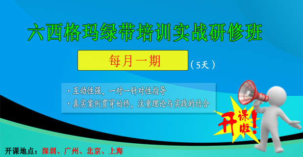 六西格瑪綠帶項目的實施過程中可能遇到哪些問題？
