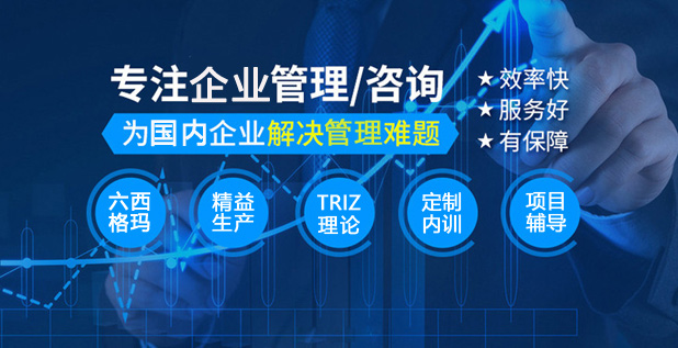 精益六西格瑪管理項(xiàng)目輔導(dǎo)
